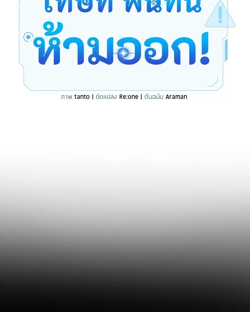 โทษที พื้นที่นี้ห้ามออก ตอนที่ 83 รูปที่ 178