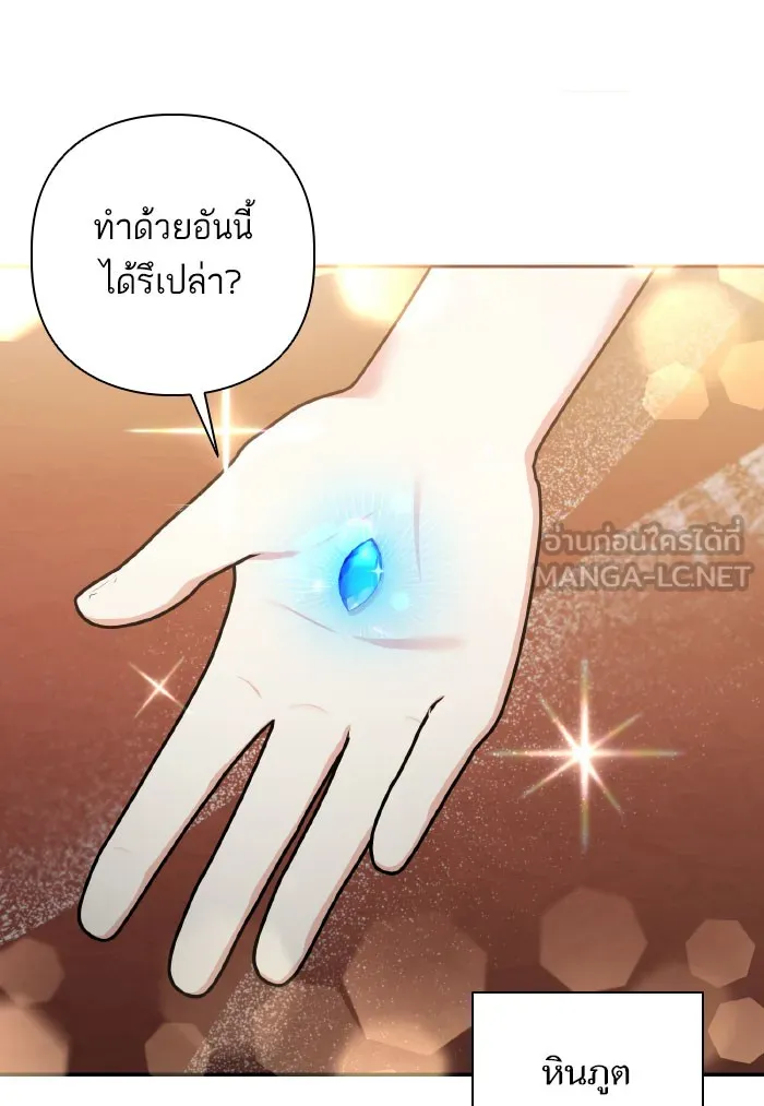 บุตรสาวของดยุกปีศาจ ตอนที่ 54 รูปที่ 51