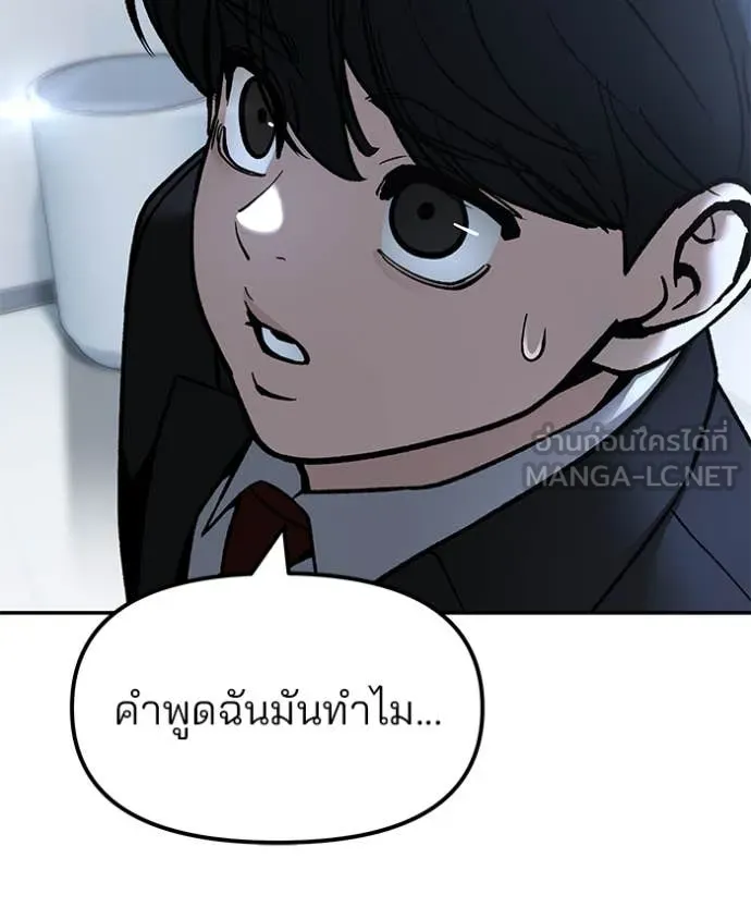 เลวฟาดเลว ตอนที่ 172 รูปที่ 9