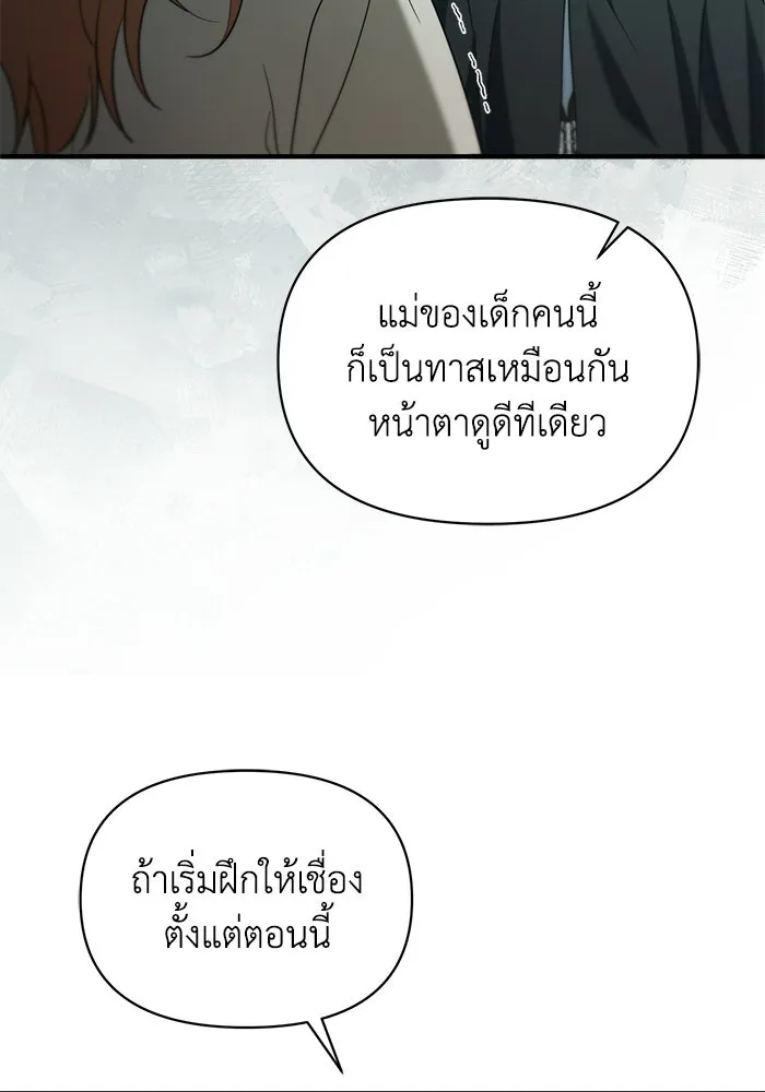 ชีวิตใหม่ในตระกูลมือสังหาร ตอนที่ 117 รูปที่ 10