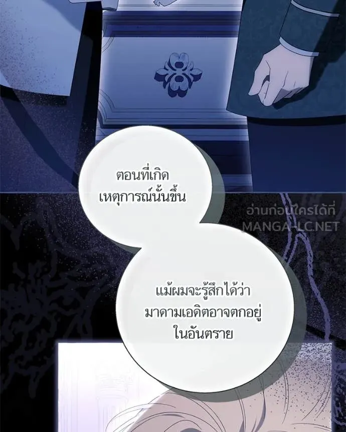 นึกว่าเป็นอิเซไค ตอนที่ 101 รูปที่ 13