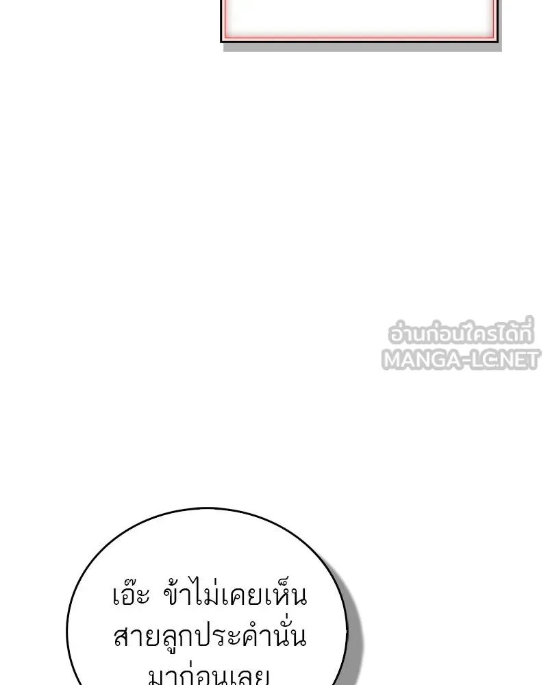 สุดยอดเทรนเนอร์แห่งยุทธภพ ตอนที่ 61 เลเวลอัปอยู่คนเดียว รูปที่ 111