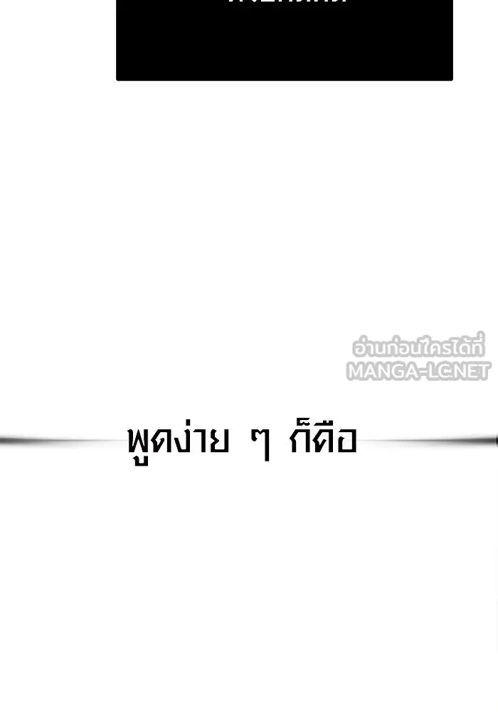 เอาชีวิตรอดในเกมฉบับคนเถื่อน ตอนที่ 109 เปิดเผย รูปที่ 117