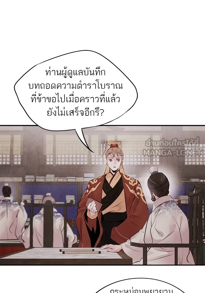 อาซา ตอนที่ 30 การขอร้อง รูปที่ 42