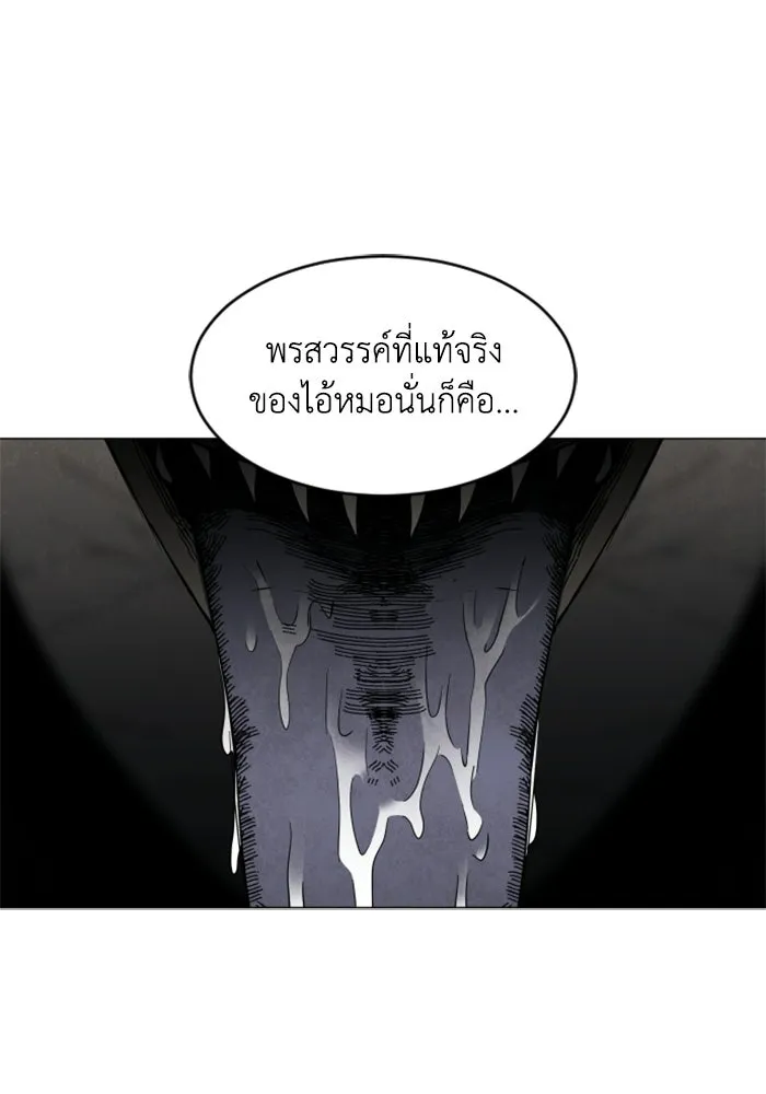 FOG LAND ตอนที่ 24 รูปที่ 23