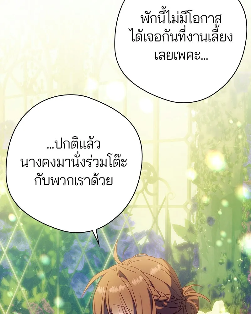 ถ้าเป็นนางร้าย ขอตายดีกว่า ตอนที่ 61 รูปที่ 40