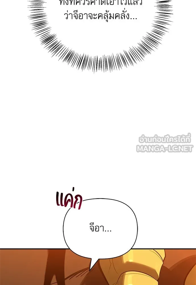 ชีวิตฮีลใจนายฮันเตอร์คลาส S ตอนที่ 16 รูปที่ 66