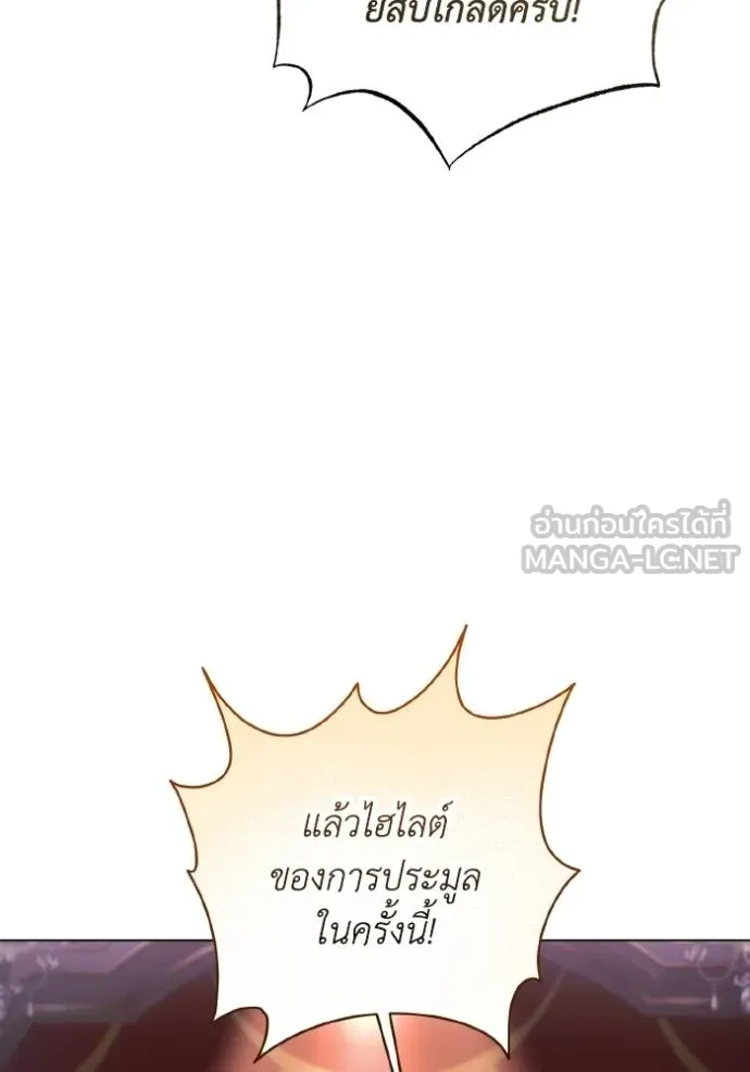 ราชินีจอมมาร ตอนที่ 29 รูปที่ 87