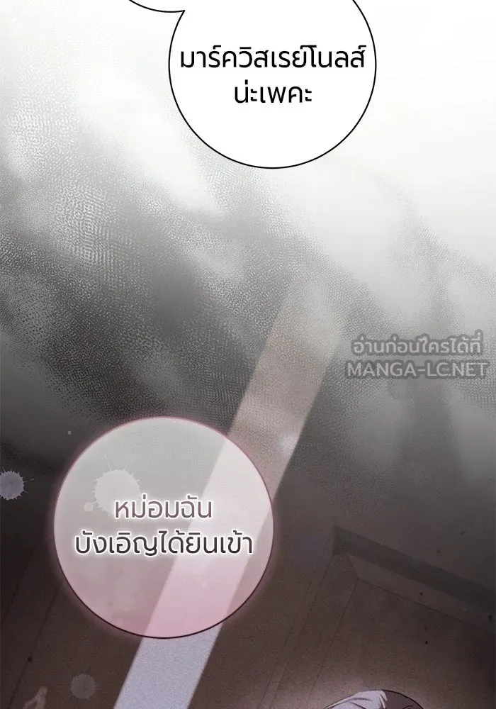 แด่ดยุกผู้สมบูรณ์แบบ ตอนที่ 32 รูปที่ 87