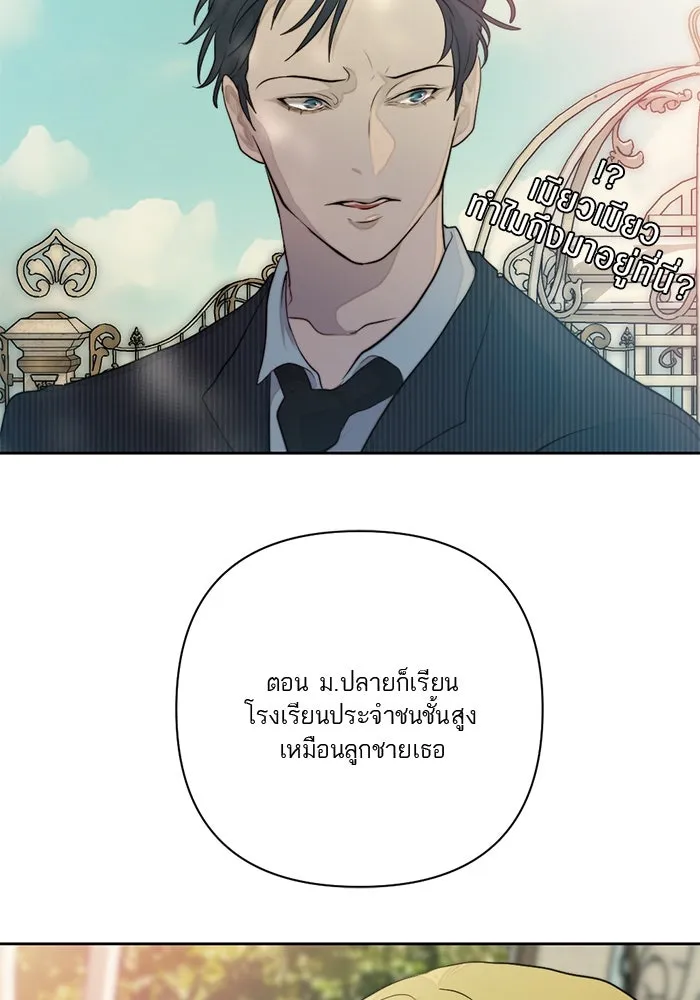 เปย์นี้เพื่อนาย My Sugar Baby ตอนที่ 42 เป็นเพียงเงาสะท้อนบนผิวน้ำ รูปที่ 98