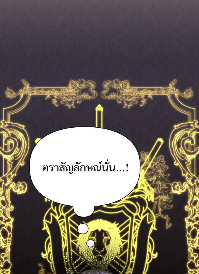 บุตรสาวของดยุกปีศาจ ตอนที่ 42 รูปที่ 85