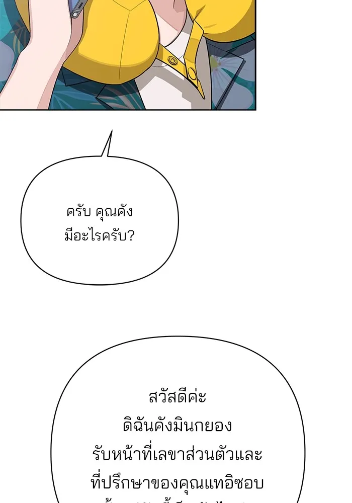 ความรักของอิซอบ ตอนที่ 1 รูปที่ 103