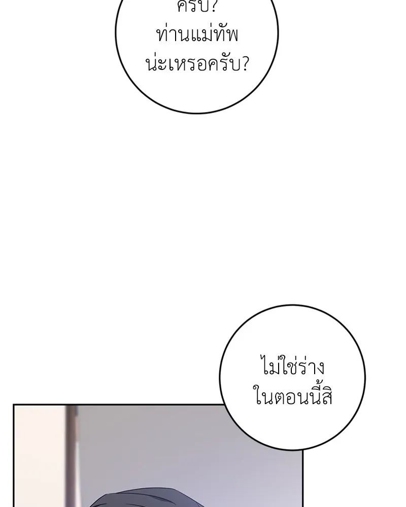 ภารกิจไล่ตามลุค บีเชล ตอนที่ 34 รูปที่ 95