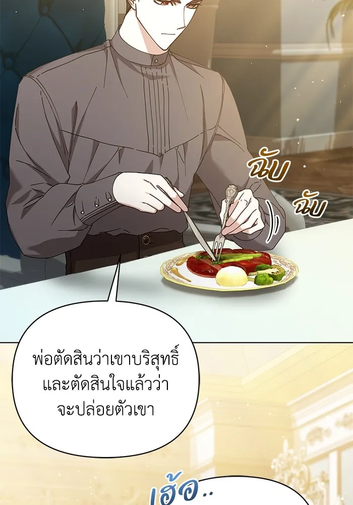 ชีวิตใหม่ในตระกูลมือสังหาร ตอนที่ 23 รูปที่ 85