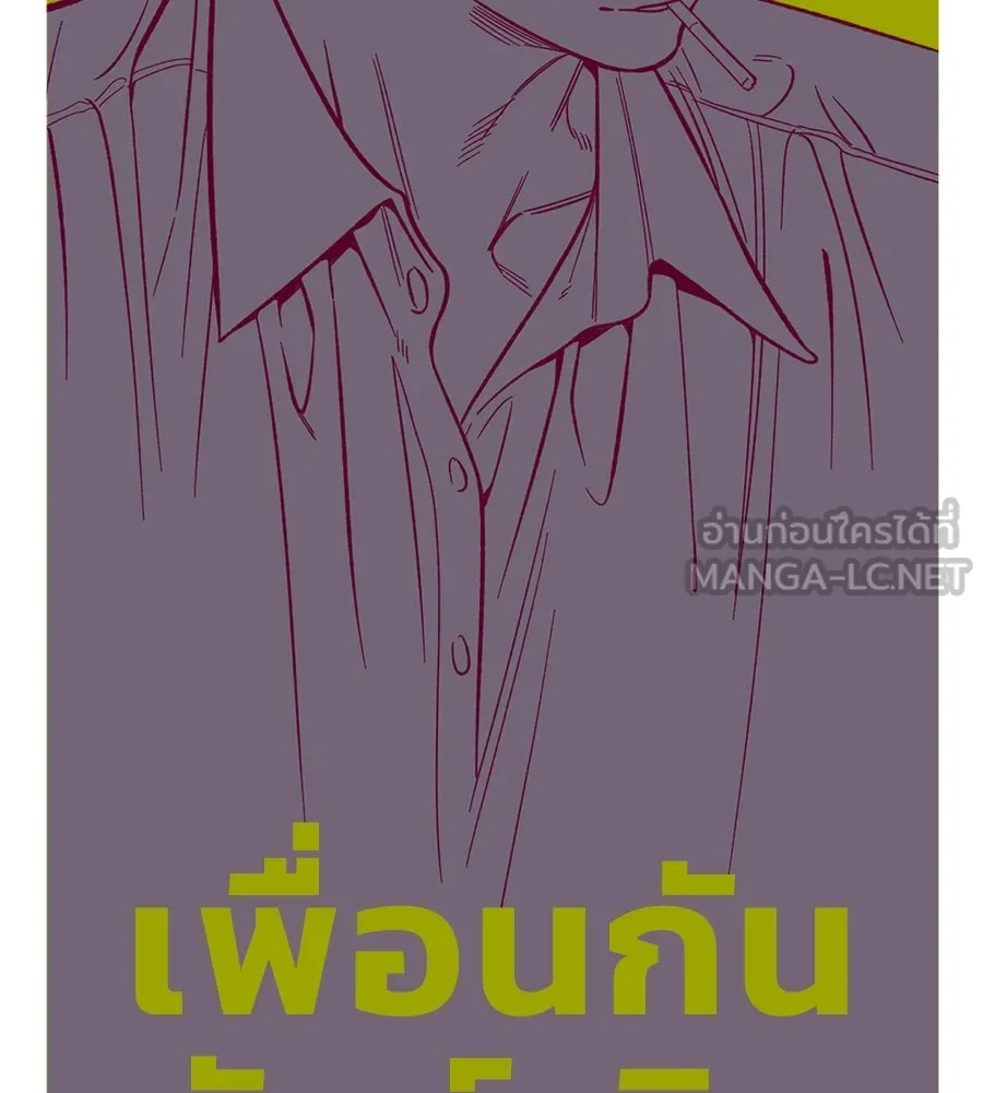 เพื่อนกันมันส์เกิน ตอนที่ 32 รูปที่ 24