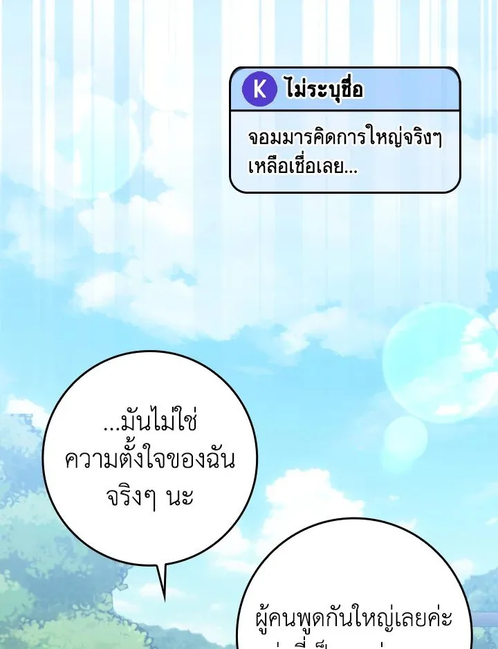 Max Level Player ตอนที่ ตอนที่ 71 รูปที่ 71