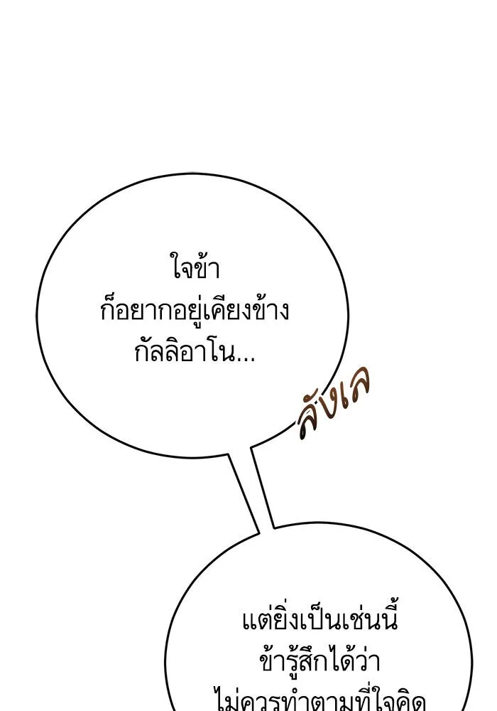 บุตรีดยุกขอไม่แต่งงานbrกับหนุ่มในฝัน ตอนที่ 89 รูปที่ 71