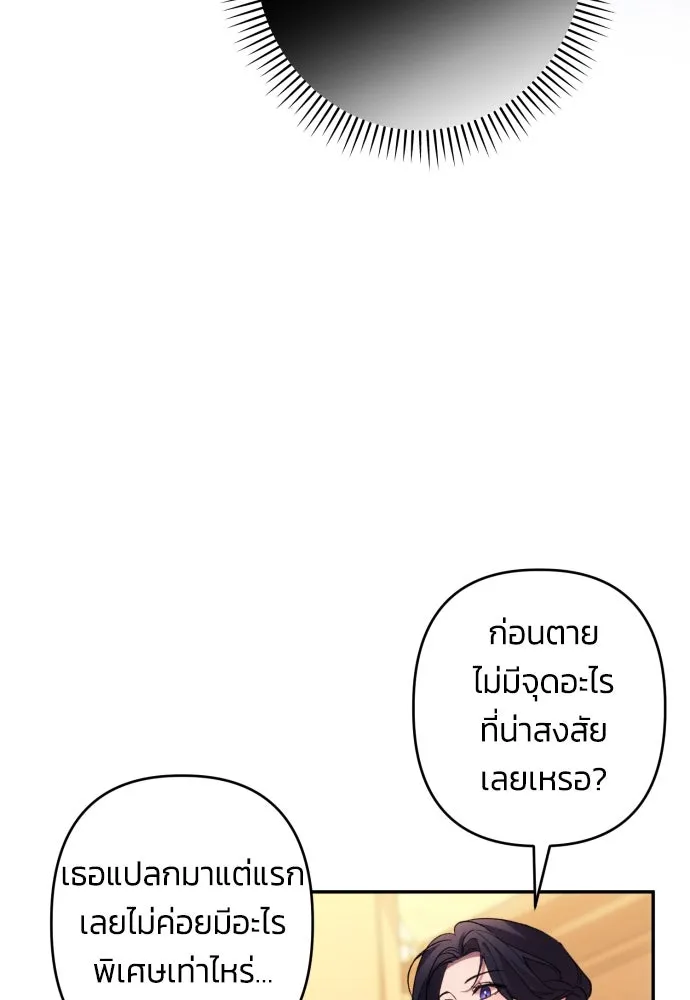 ฉันจะจีบท่านดยุกแดนเหนือ ตอนที่ 74 รูปที่ 17