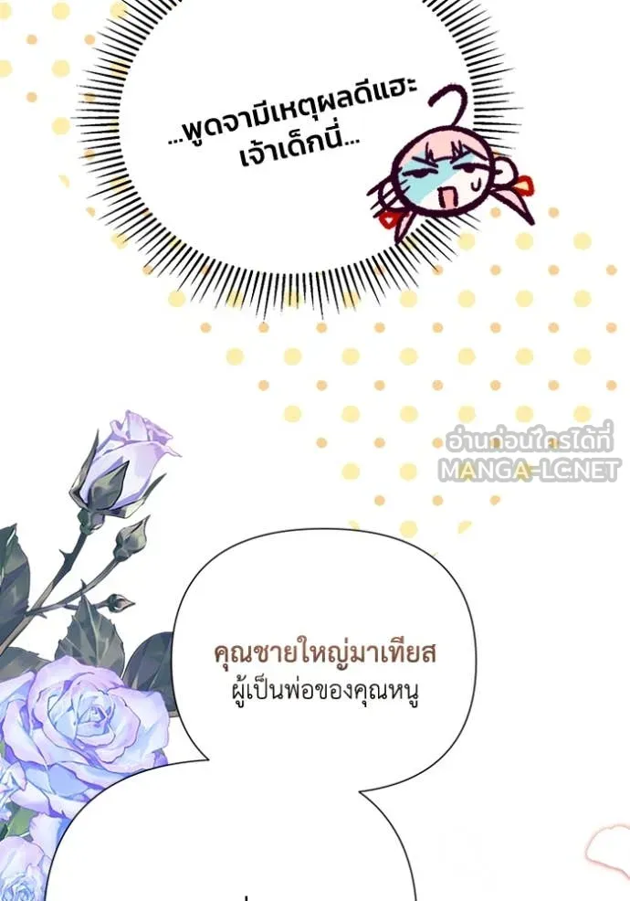 รักนะคะ ป๊ะป๋า ตอนที่ 7 รูปที่ 54