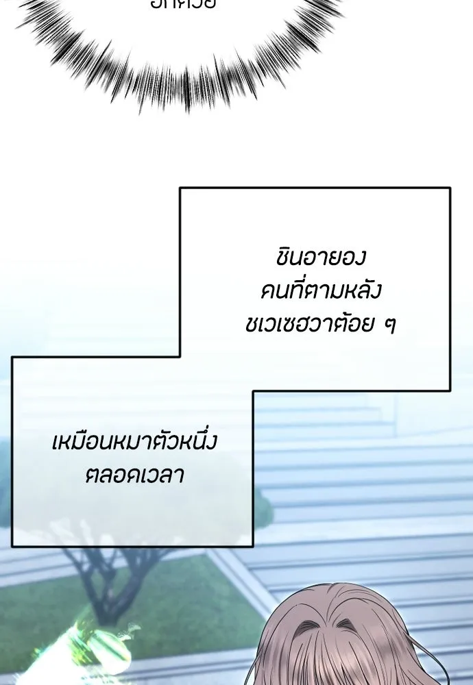 วิธีหนีตายจากนิยายโรคจิต ตอนที่ 98 รูปที่ 74