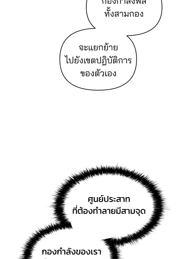 ผู้พิชิตเกมป้องกันฐาน ตอนที่ 157 รูปที่ 32