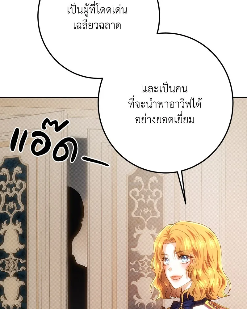 เจ้าหญิงคลั่งแห่งวังหลวง ตอนที่ 150 (ตอนจบ) รูปที่ 41