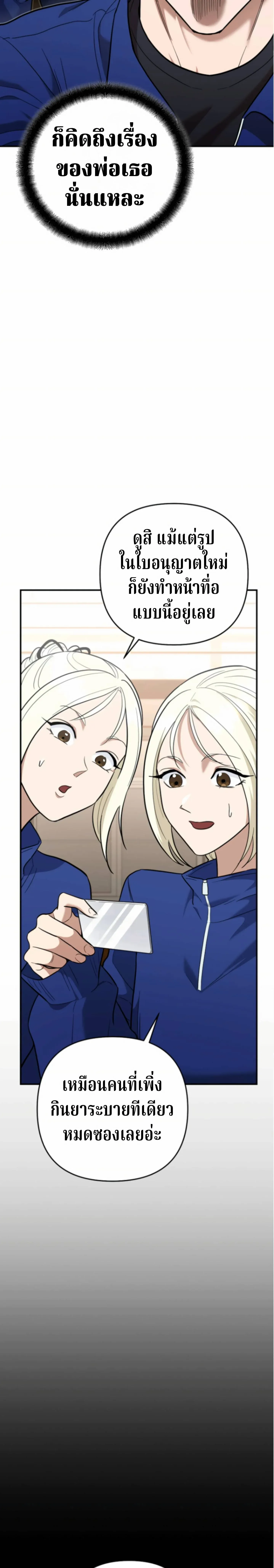 The Swordsmanship Instructor at the Academy ฉ_นกลายเป_นคร_สอนดาบของสถาบ_นไปซะแล_ว ตอนที่ ตอนที่ 44 รูปที่ 8