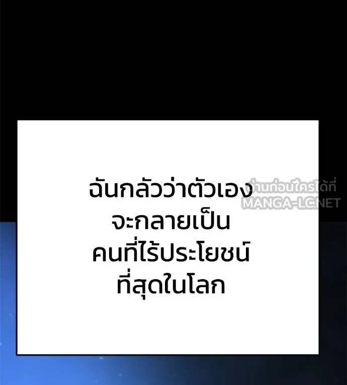 นักสู้ไร้น้ำยา ตอนที่ 30 รูปที่ 237