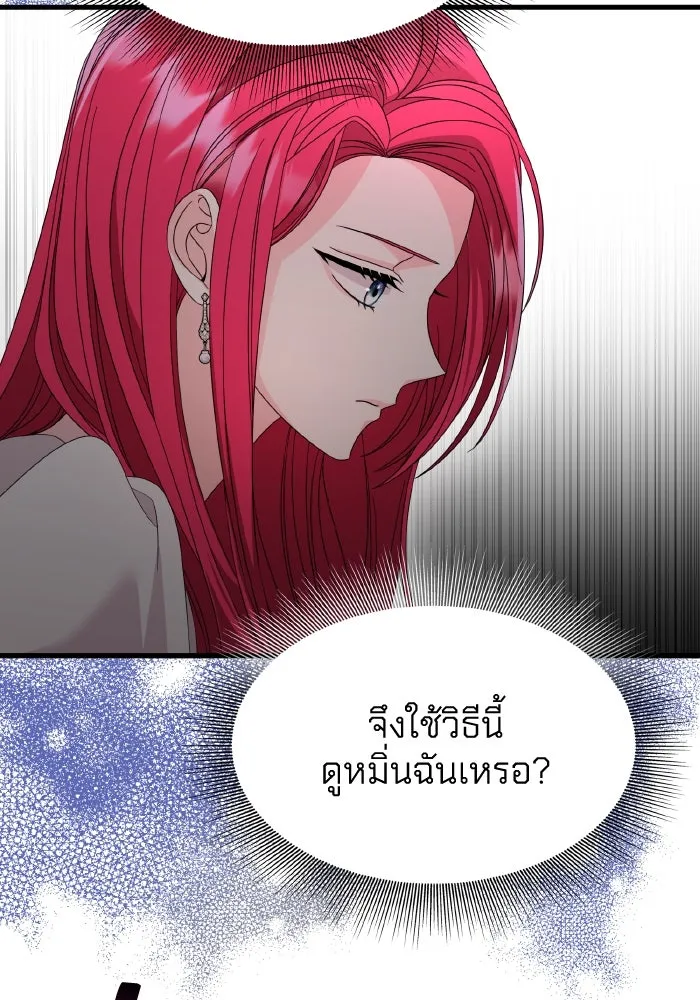 ทำแบบนี้ไม่ได้เพคะ องค์ชาย ตอนที่ 26 รูปที่ 86