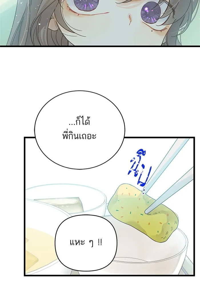 ฉันมันร้าย หรือเพราะโลกไม่น่ารัก ตอนที่ 136 รูปที่ 23