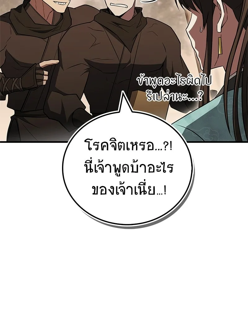 สุดยอดเทรนเนอร์แห่งยุทธภพ ตอนที่ 109 นี่คือการสู่ขอรึเปล่าเนี่ย รูปที่ 142