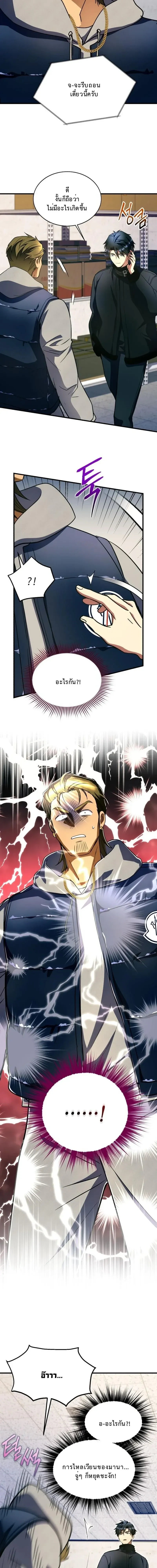 Even the Almighty Is a First-Time Dad จอมราช_นหวนค_น เพ_อเล_ยงล_ก ตอนที่ ตอนที่ 34 รูปที่ 6