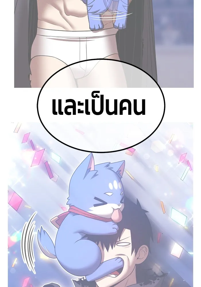 +99 ท่อนไม้พร้อมบวก ตอนที่ 57 ดิเมนชันอีตเตอร์ (5) รูปที่ 125