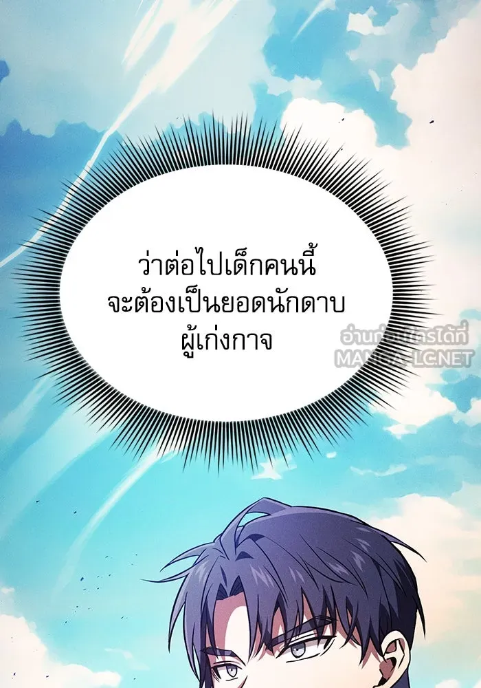 นักดาบอัจฉริยะจากอะคาเดมี ตอนที่ 105 รูปที่ 78