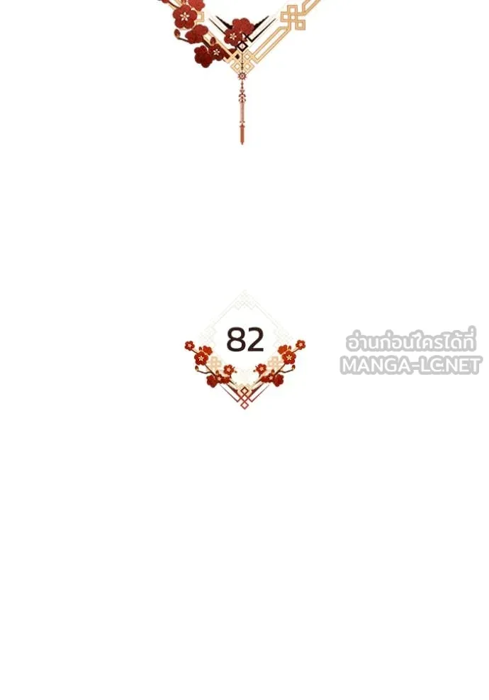 ยามหมาป่าทมิฬ ตอนที่ 82 รูปที่ 12