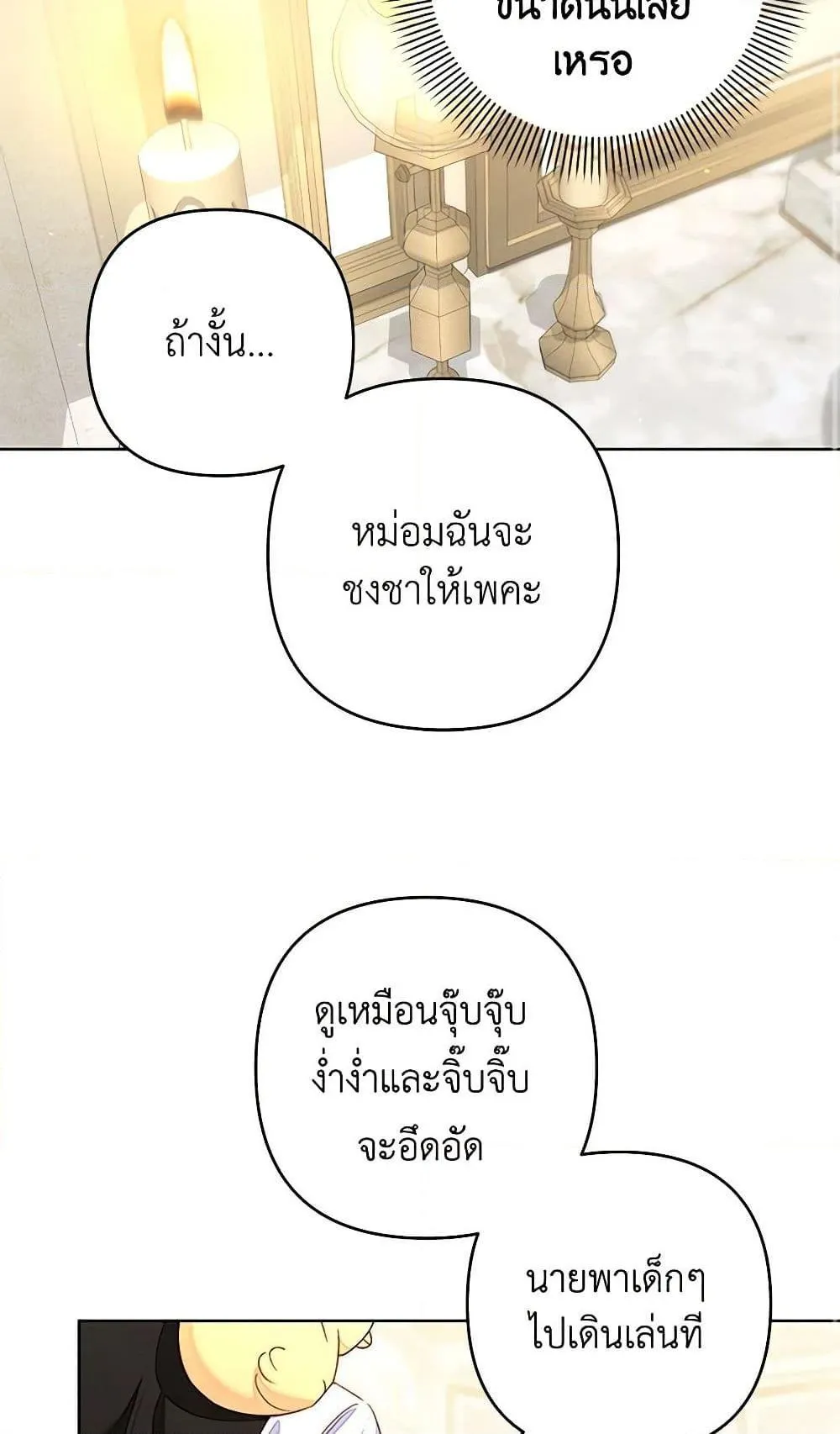 Being a Maid is Better than Being a Princess ฉ_นเป_นสาวใช_ได_ด_กว_าเป_นเจ_าหญ_งอ_กค_ะ ตอนที่ ตอนที่ 29 รูปที่ 17