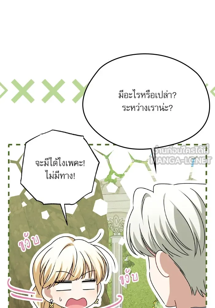 ครอบครัวตัวร้ายปล่อยฉันไปเถอะ ตอนที่ 53 รูปที่ 54