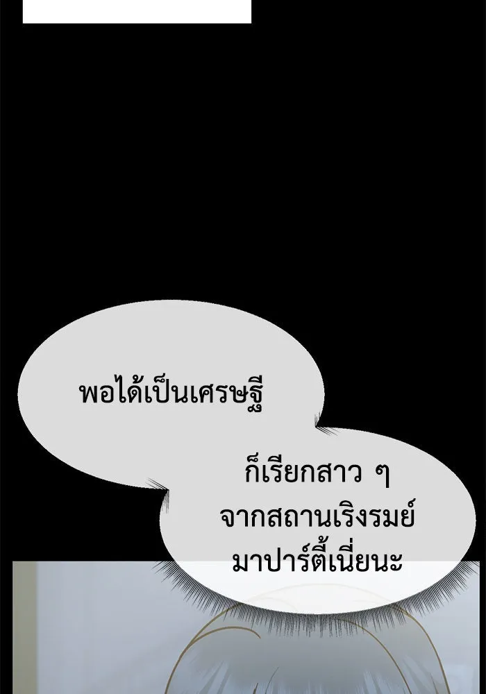 ช่วยเปลี่ยนฉันที ตอนที่ 239. ซีซัน 2 โจเยบิน 21 รูปที่ 79