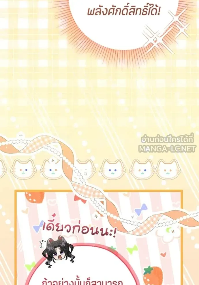 ป๊ะป๋าขา หนูลาแล้ว ตอนที่ 77 รูปที่ 119