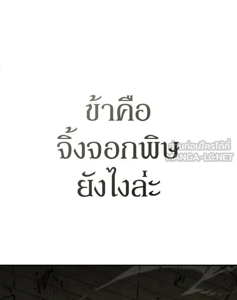 กำปั้นราชันคืนชีพ ตอนที่ 24 รูปที่ 123