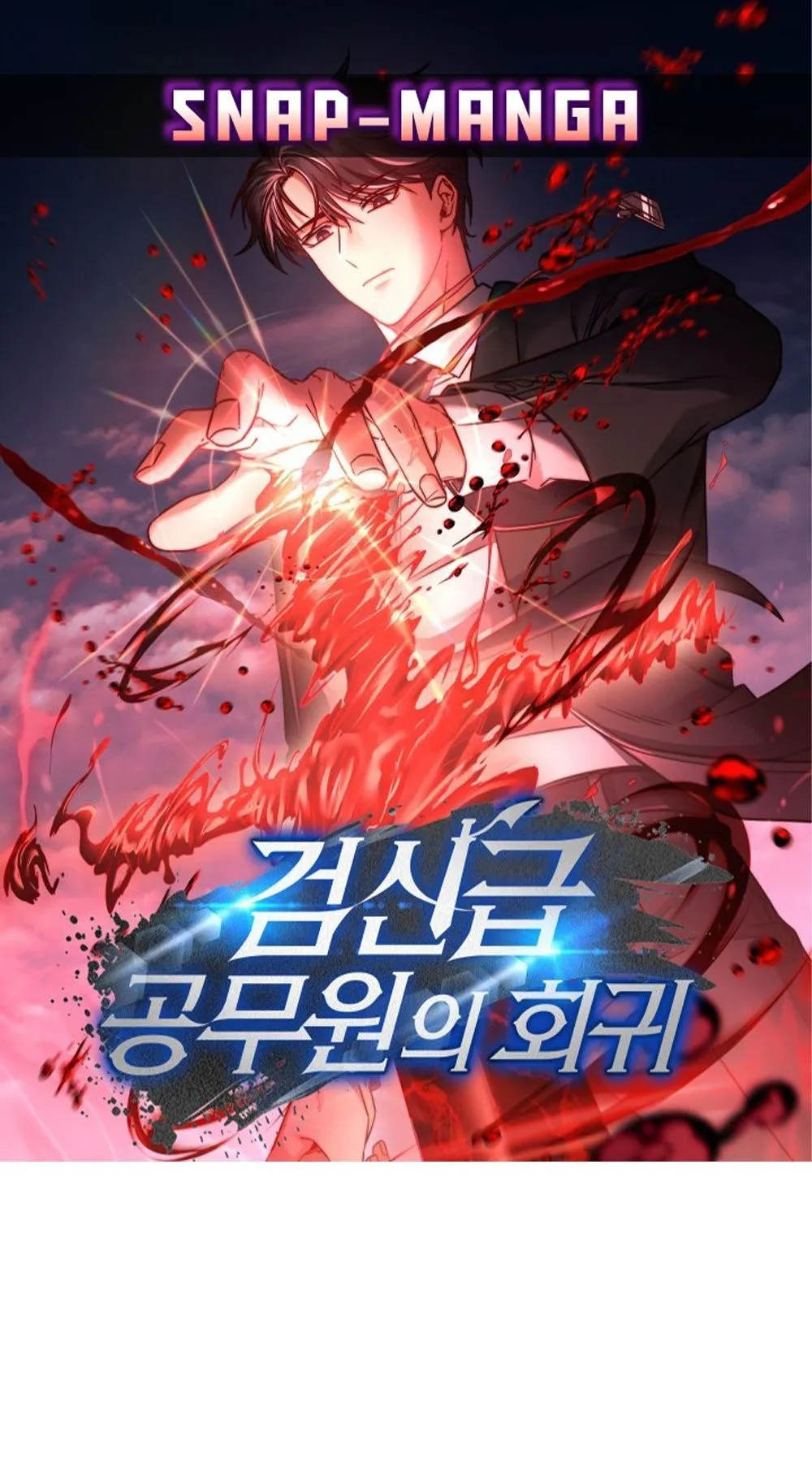 Return of the Sword God-Rank Civil Servant ตอนที่ ตอนที่ 42 รูปที่ 1