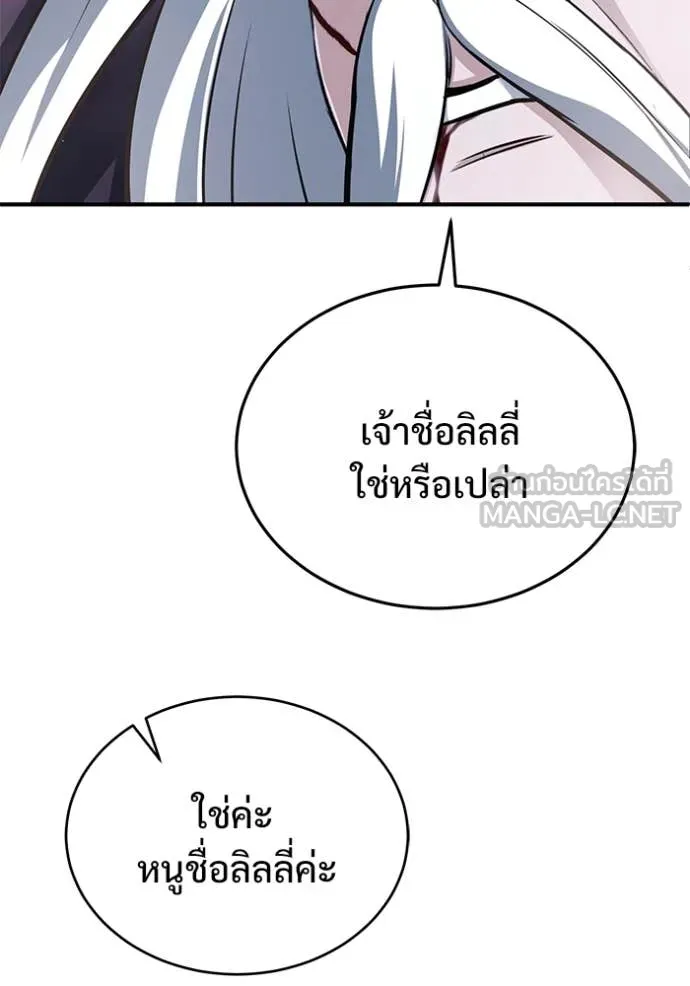 Regressor’s Life Aft ตอนที่ 84 รูปที่ 87