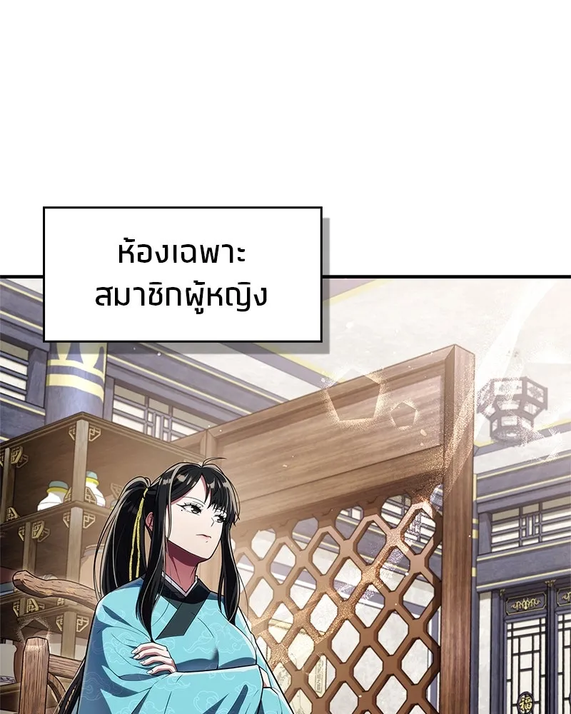 สุดยอดเทรนเนอร์แห่งยุทธภพ ตอนที่ 59 ก้าวข้ามขีดจำกัด รูปที่ 139