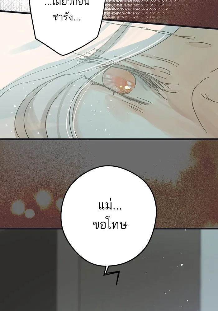 ฉันมันร้าย หรือเพราะโลกไม่น่ารัก ตอนที่ 170 รูปที่ 25