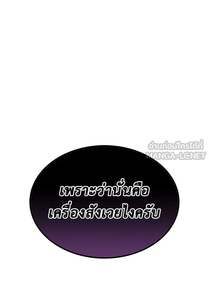 การกลับมาของทรราชวันสิ้นโลก ตอนที่ 28 รูปที่ 102