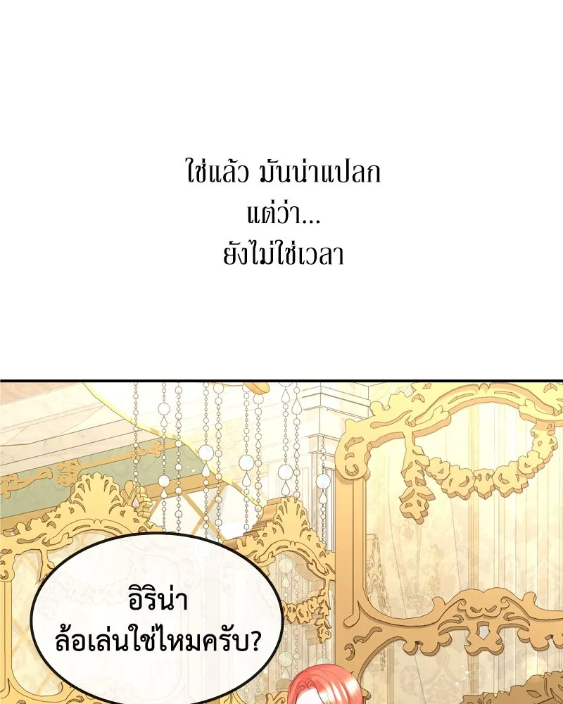 ขอบคุณที่หักหลัง ตอนที่ 4 รูปที่ 5