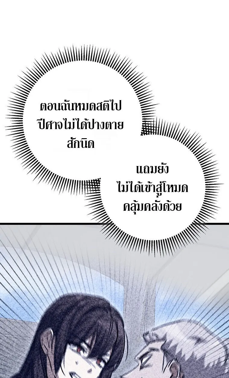 The Returned Extra Becomes a Genius ต_วประกอบผ_หวนค_นส_จอมเวทอ_จฉร_ยะ ตอนที่ ตอนที่ 21 รูปที่ 103