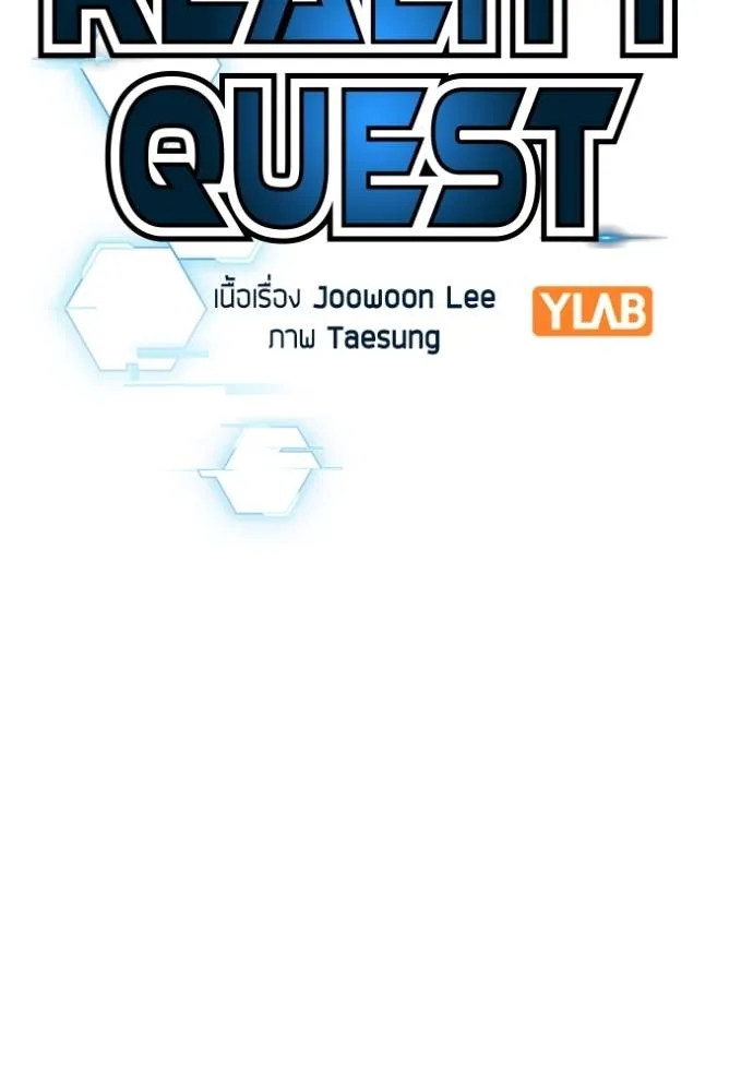 reality quest ตอนที่ 141 รูปที่ 62