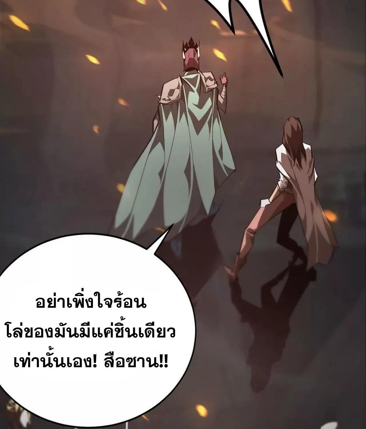 Unparalleled in the Online Gaming World ยอดคน ณ โลกออนไลน_ ตอนที่ ตอนที่ 50 รูปที่ 149