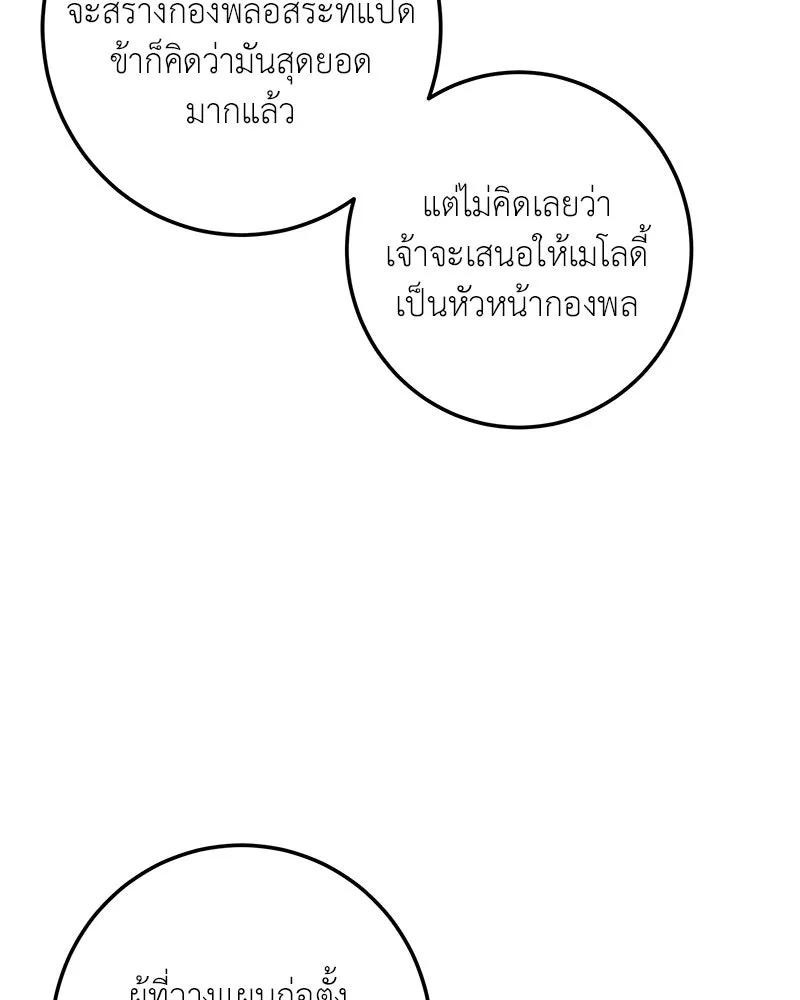 เจ้าหญิงคลั่งแห่งวังหลวง ตอนที่ 119 รูปที่ 28